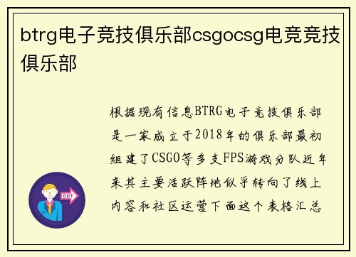 btrg电子竞技俱乐部csgocsg电竞竞技俱乐部