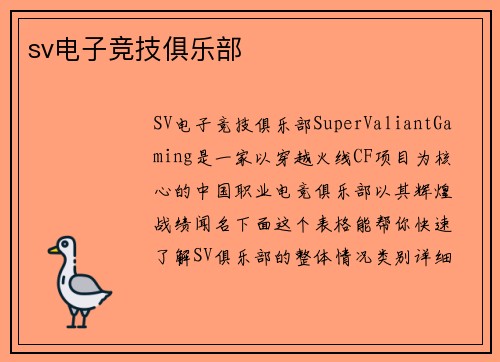 sv电子竞技俱乐部